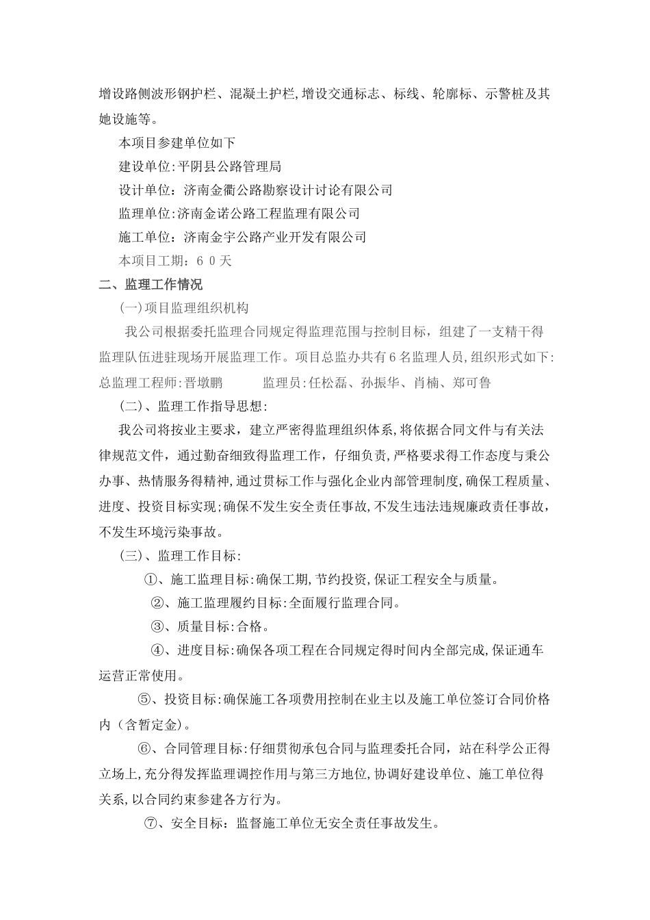 G220安防工程监理工作总结_第2页