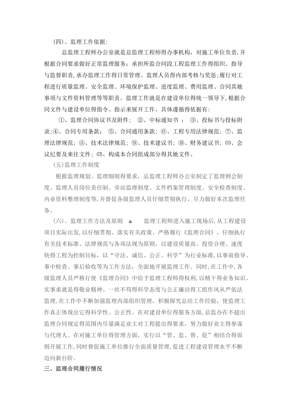 G220安防工程监理工作总结_第3页