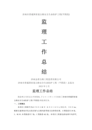 G220安防工程监理工作总结