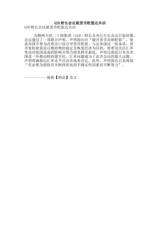 g20财长会议就货币贬值达共识