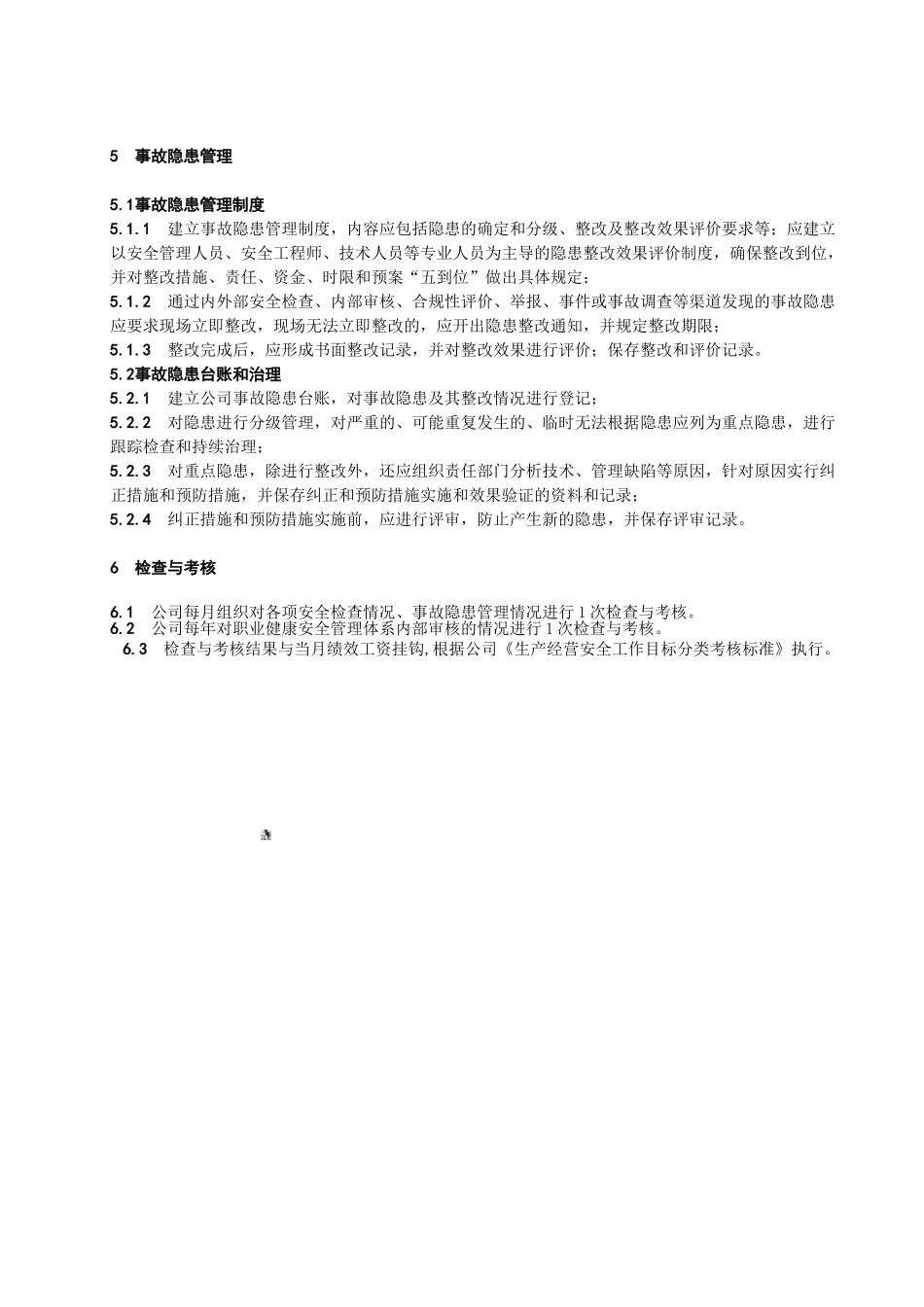 G-12.22-安全检查管理办法_第3页