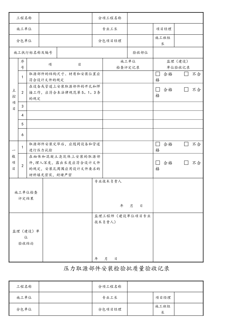 GB50093-2025自动化仪表工程施工及质量验收规范配套表格_第2页