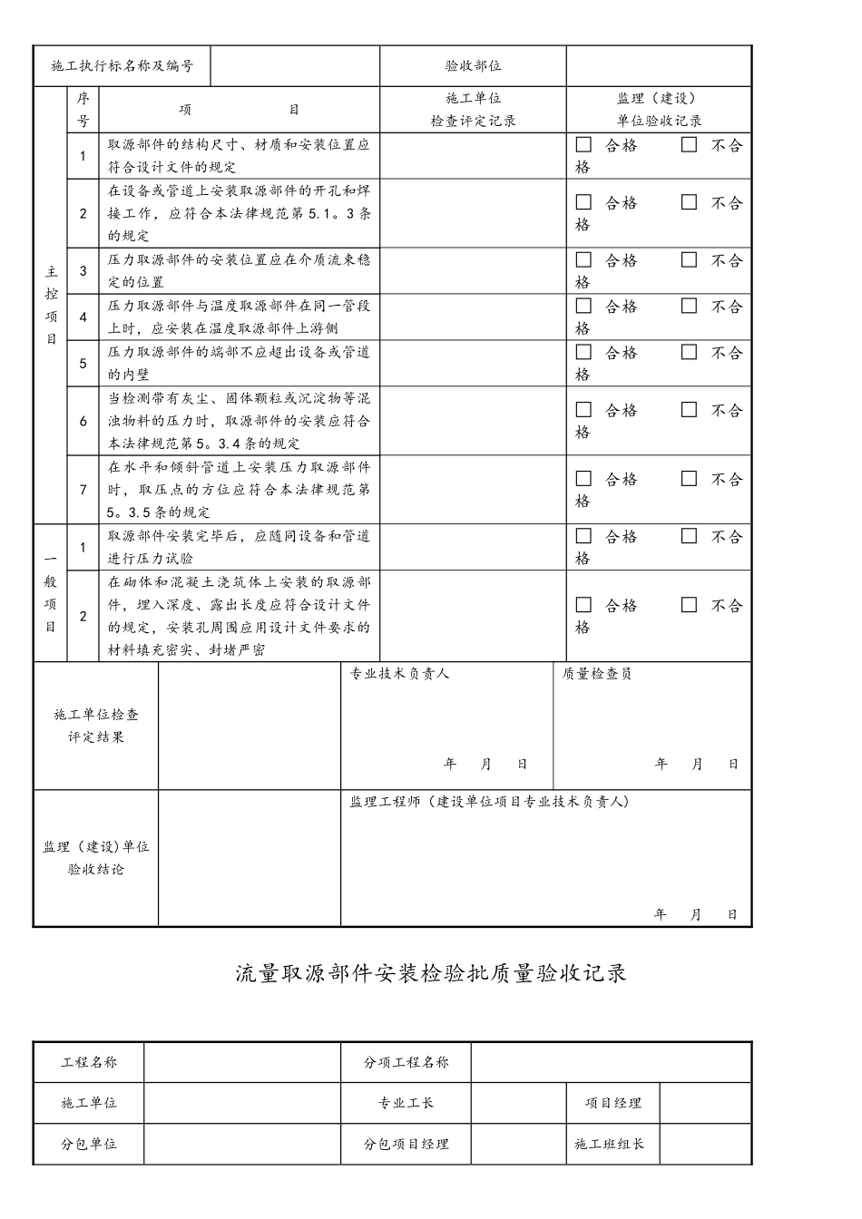 GB50093-2025自动化仪表工程施工及质量验收规范配套表格_第3页