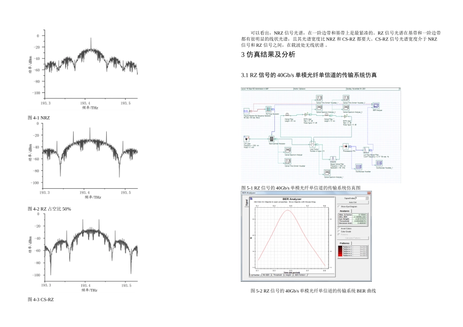 Gbs单模光纤的单信道传输系统设计与分析_第3页