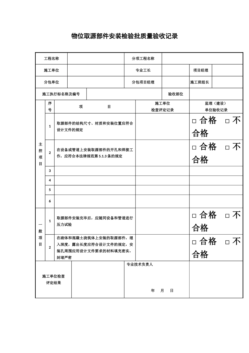 GB50093-自动化仪表工程施工及质量验收规范配套表格_第3页