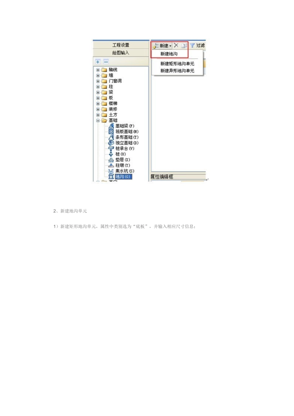 GCL2025软件中地沟的应用_第2页