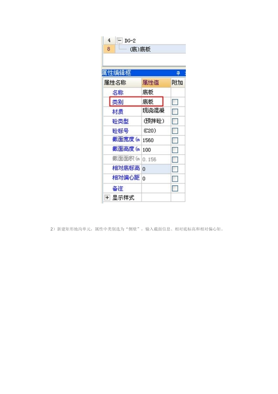 GCL2025软件中地沟的应用_第3页