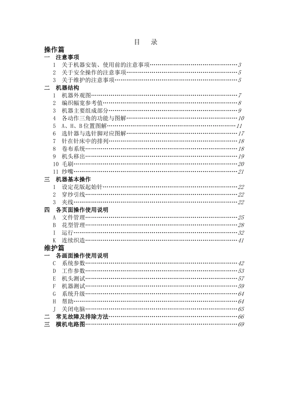 GE2-52C全电脑横编织机操作手册_第2页