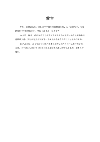 GE2-52C全电脑横编织机操作手册