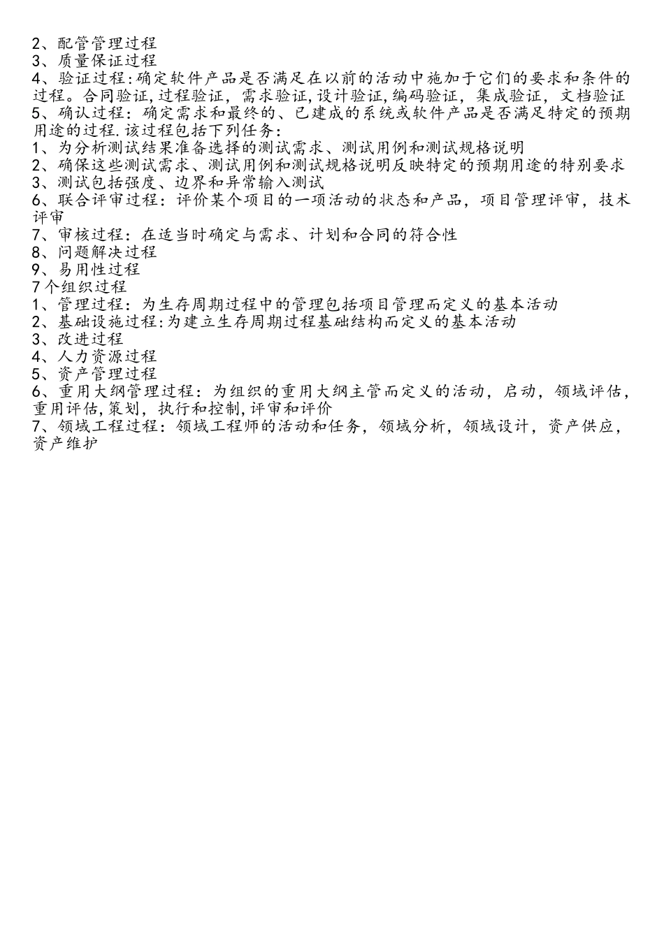 GBT8566-2025信息技术软件生存周期过程_第2页