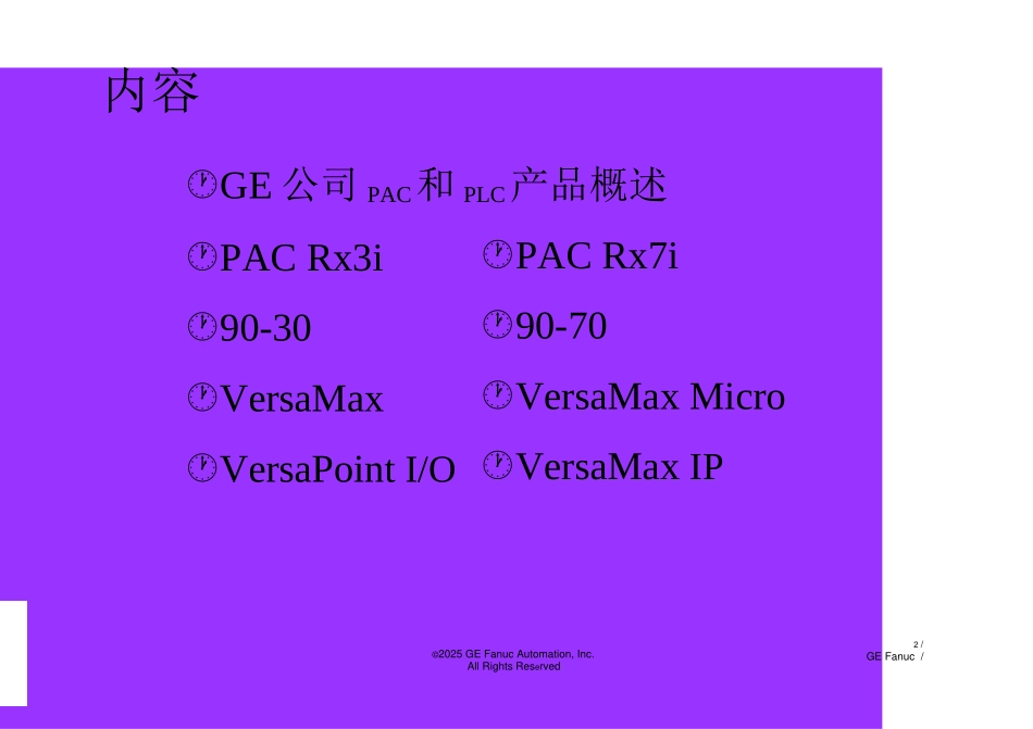 GE公司PAC和PLC产品概述_第2页