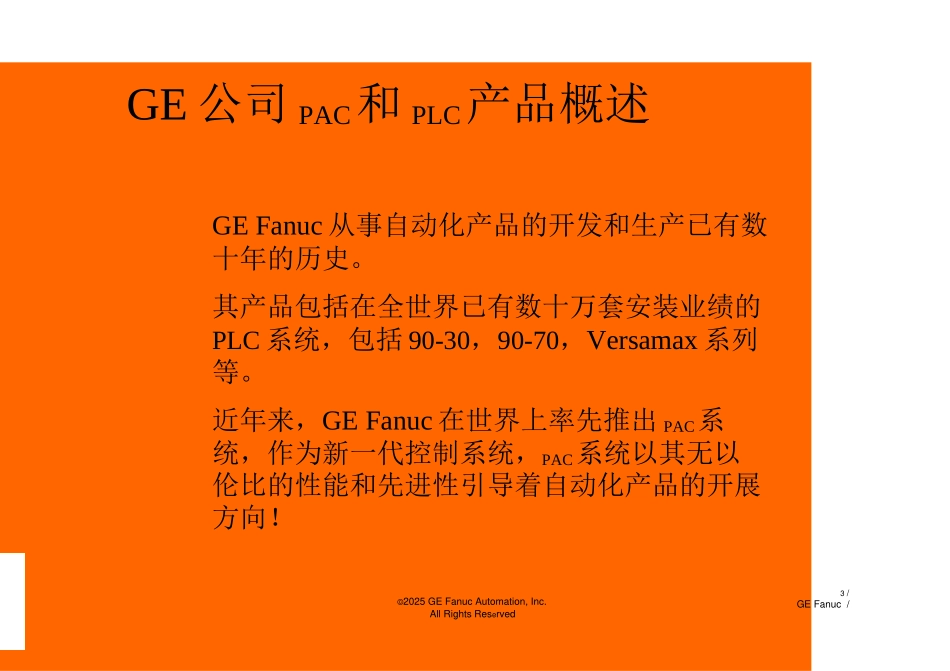 GE公司PAC和PLC产品概述_第3页