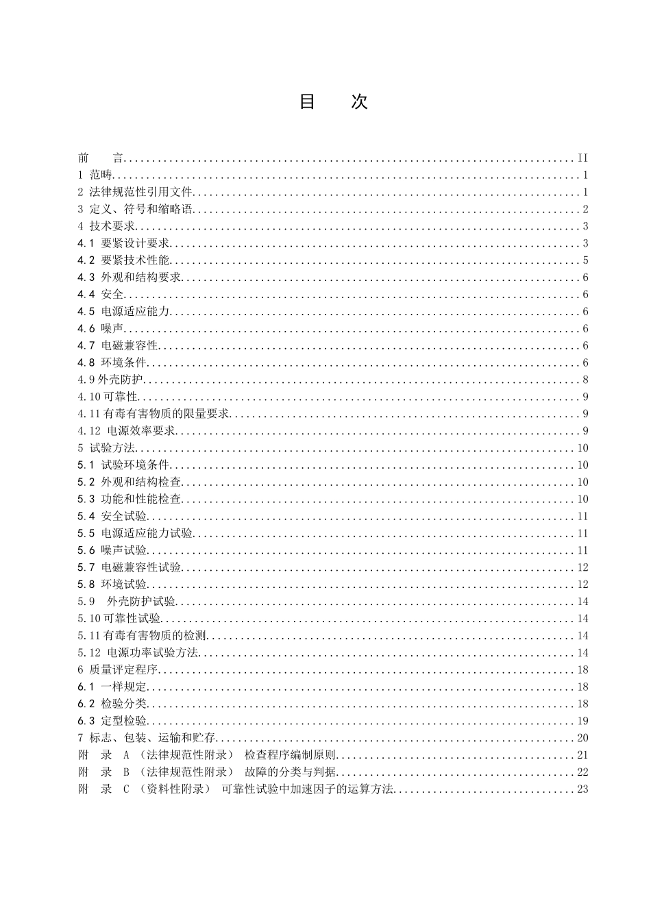 GBT微型计算机通用规范第4部分工业应用计算机_第3页