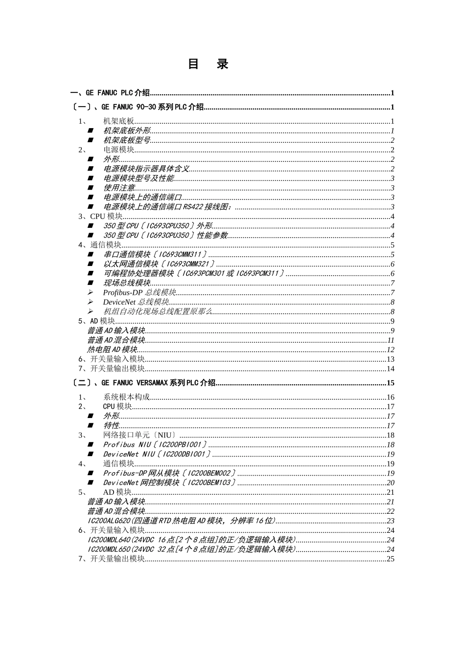 GEPLC机组自动化装置编程使用说明书_第3页