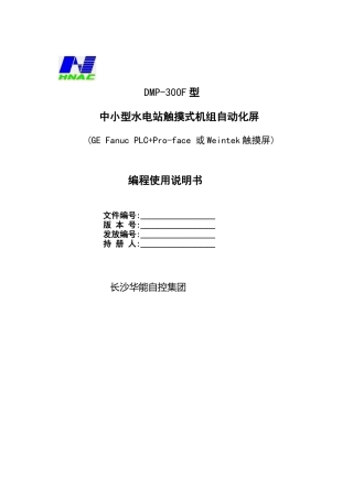 GEPLC机组自动化装置编程使用说明书