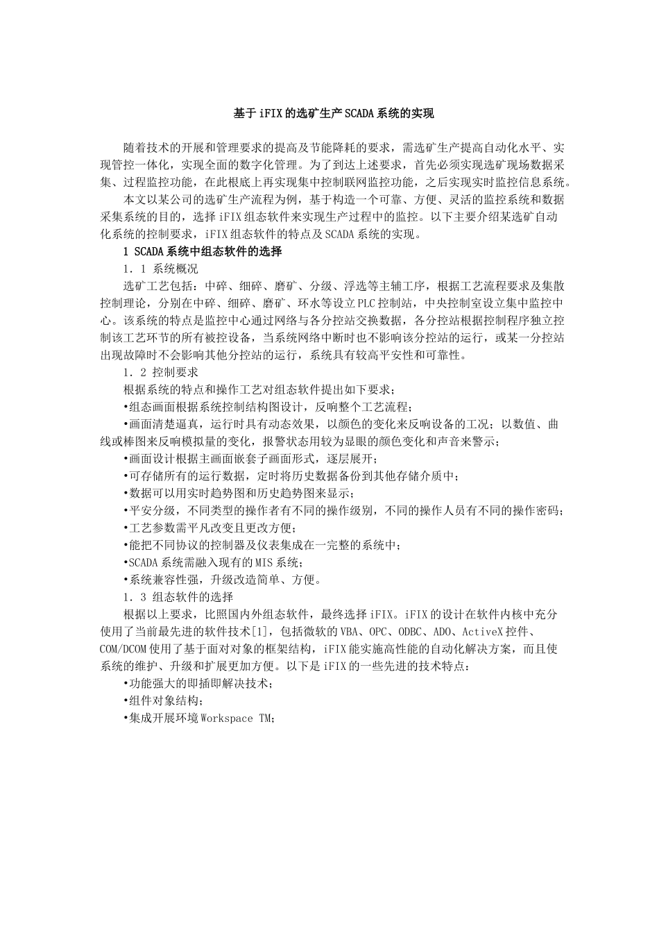 GEFanuciFIX在选矿生产SCADA系统中的应用_第1页