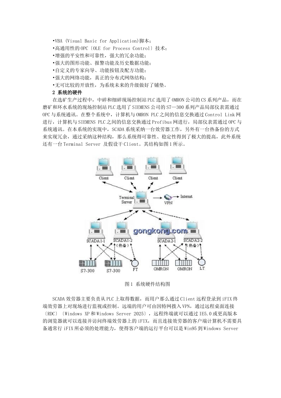 GEFanuciFIX在选矿生产SCADA系统中的应用_第2页