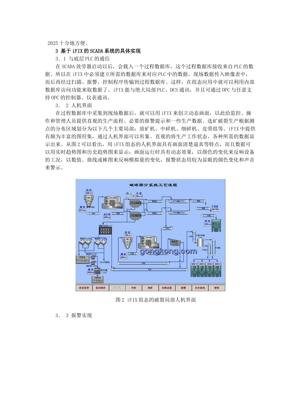 GEFanuciFIX在选矿生产SCADA系统中的应用_第3页