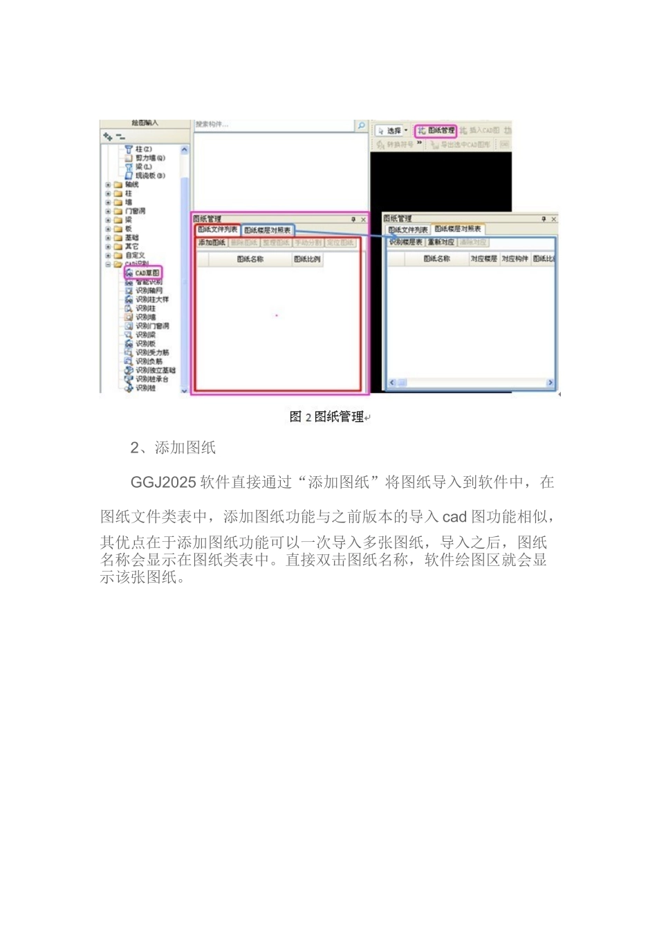 GGJ2025-CAD识别优化及处理技巧_第3页