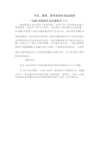 GGJ2025-CAD识别优化及处理技巧