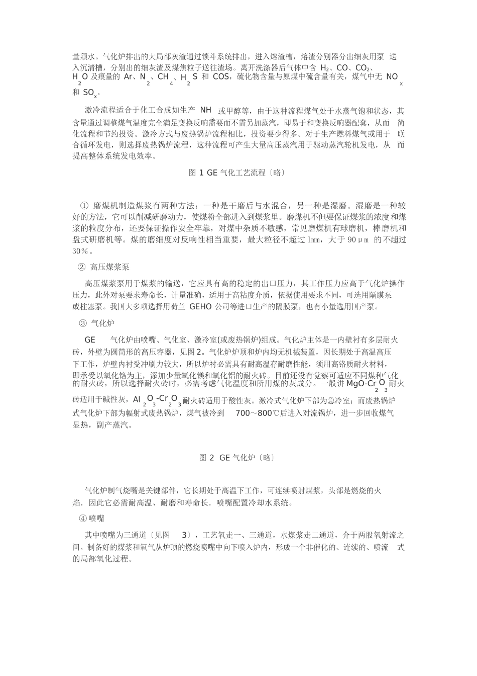 GE气化炉技术介绍_第3页