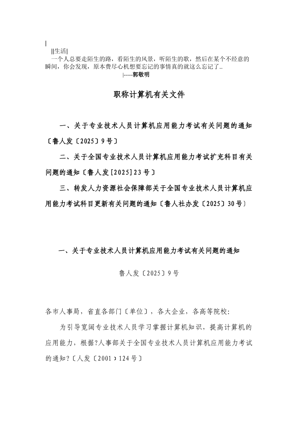 Ggspcr关于专业技术人员计算机应用能力考试有关问题的_第1页