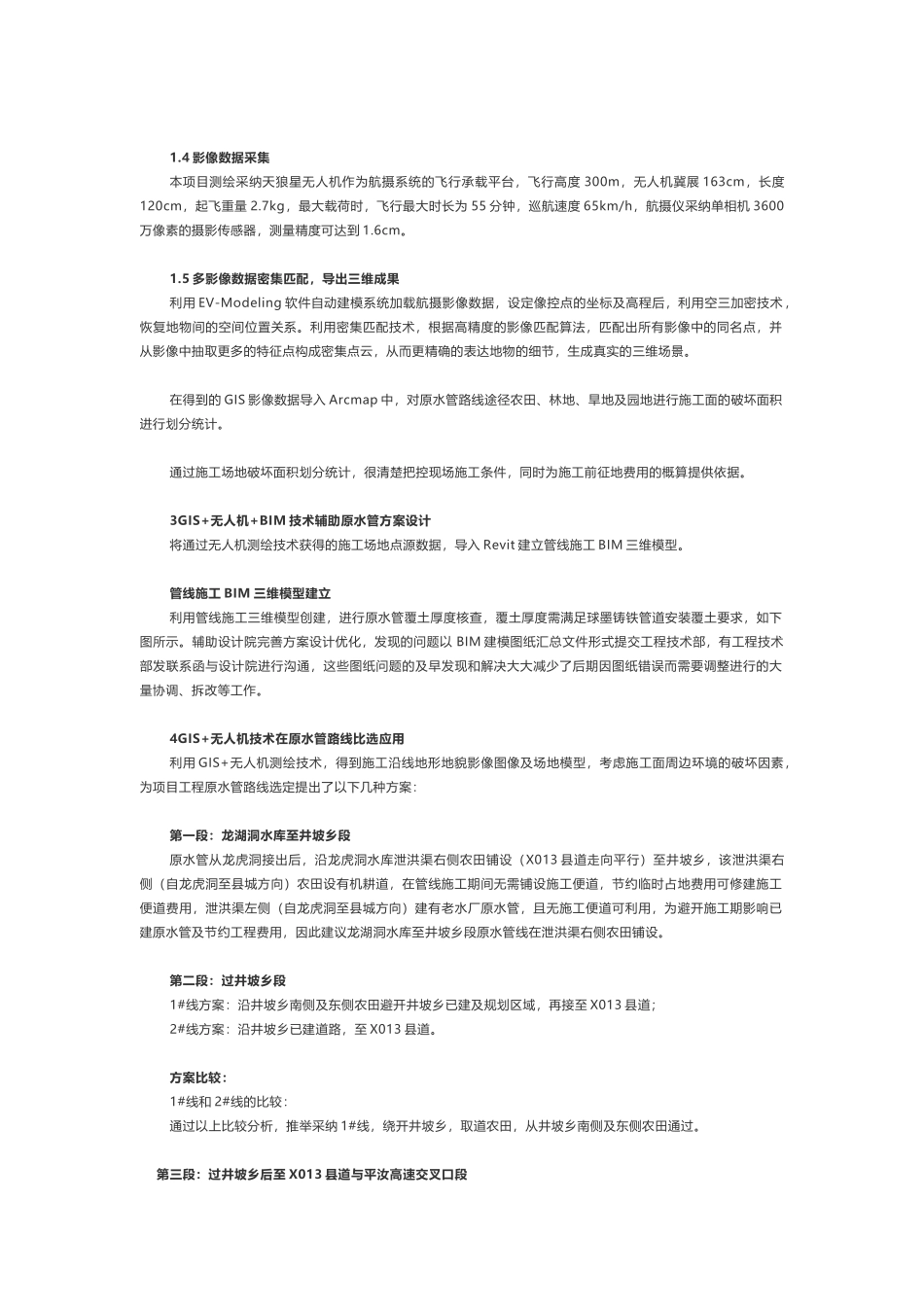 GIS+无人机+BIM在排水PPP项目的应用_第2页