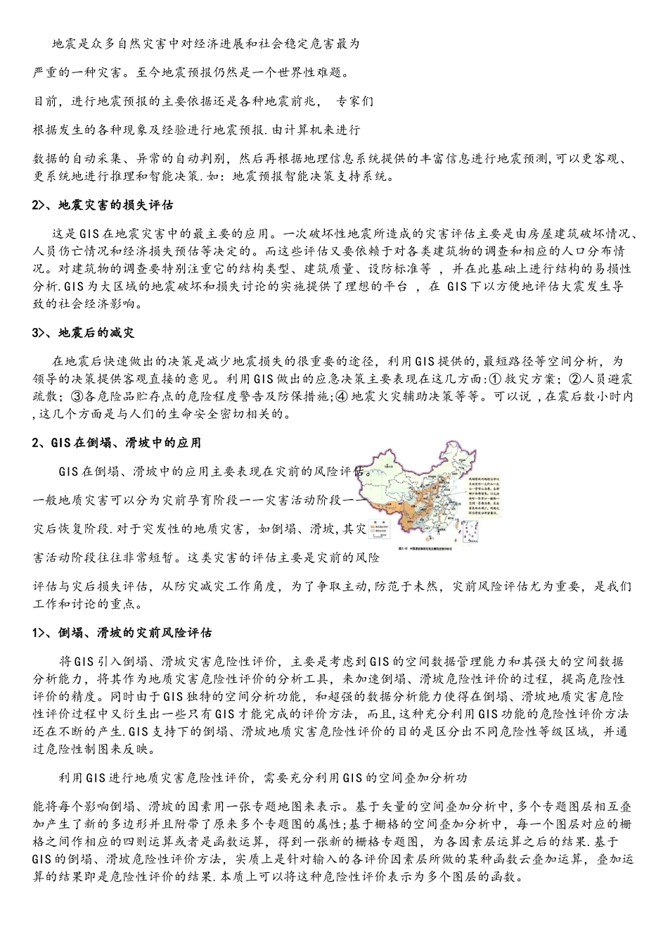 GIS在地质学中的应用_第2页