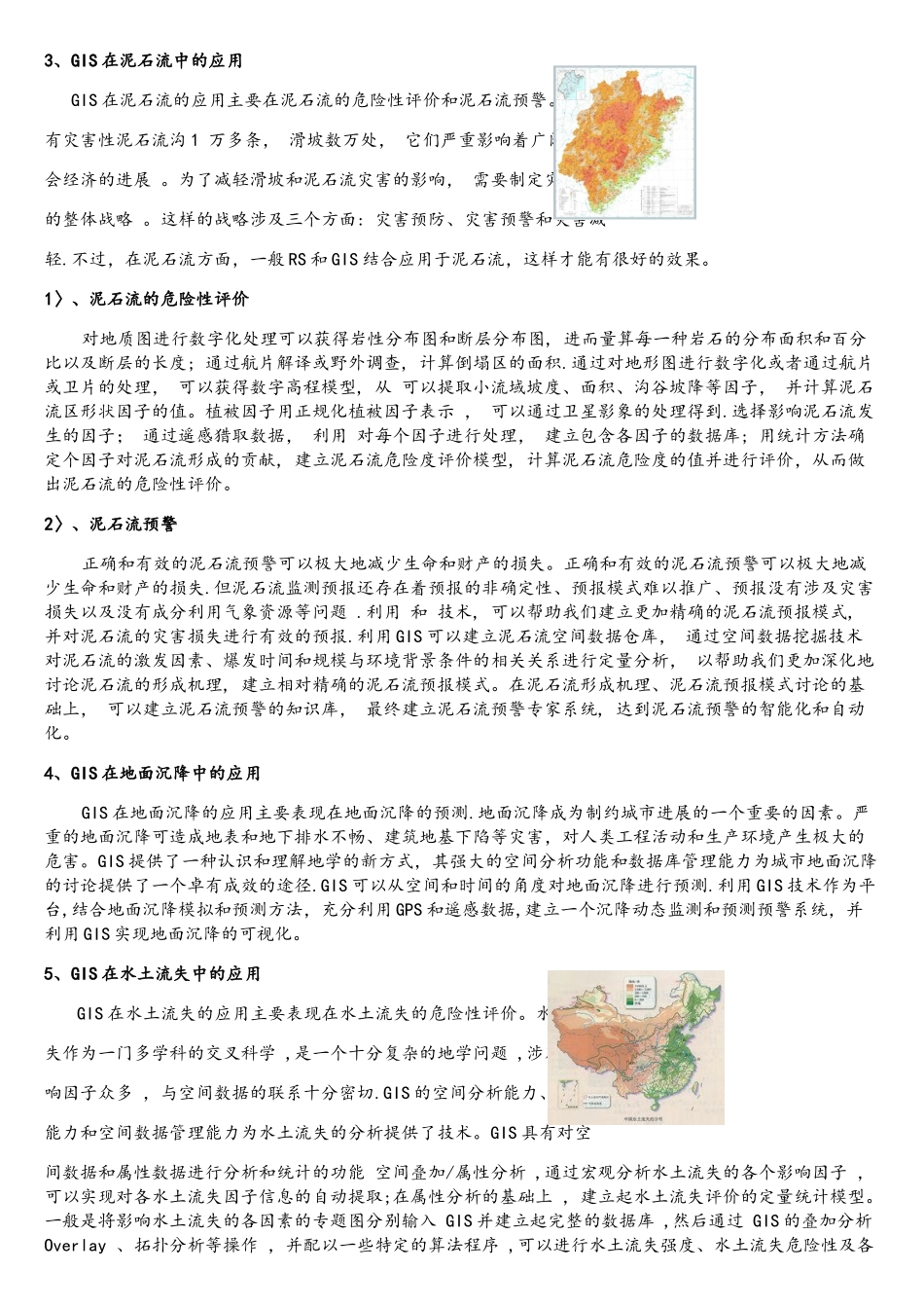GIS在地质学中的应用_第3页
