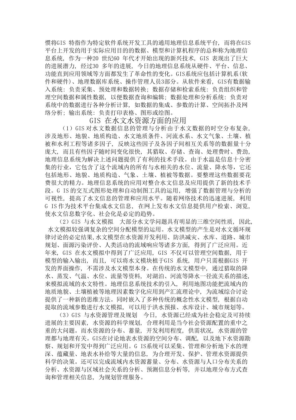 GIS在水文水资源方面的应用_第2页