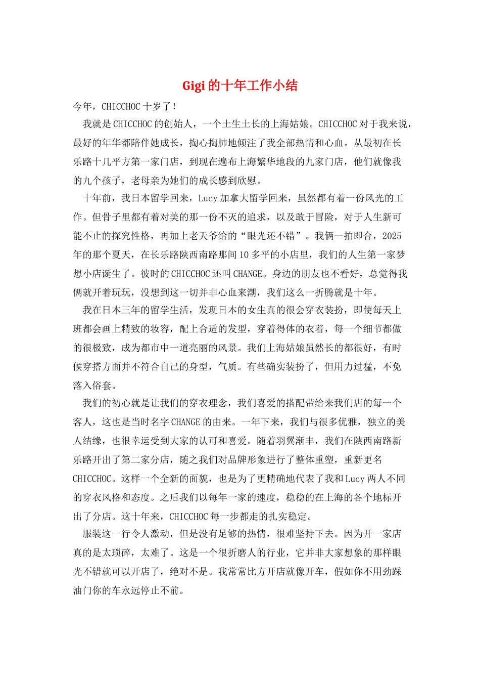 Gigi的十年工作小结_第1页