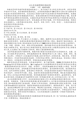 gis在给排水中的应用