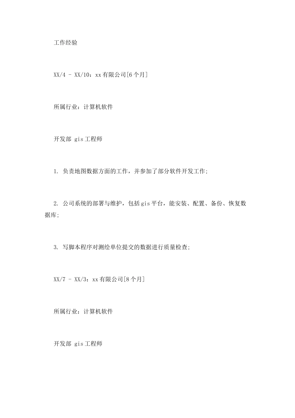 GIS工程师个人工作简历范文_第2页