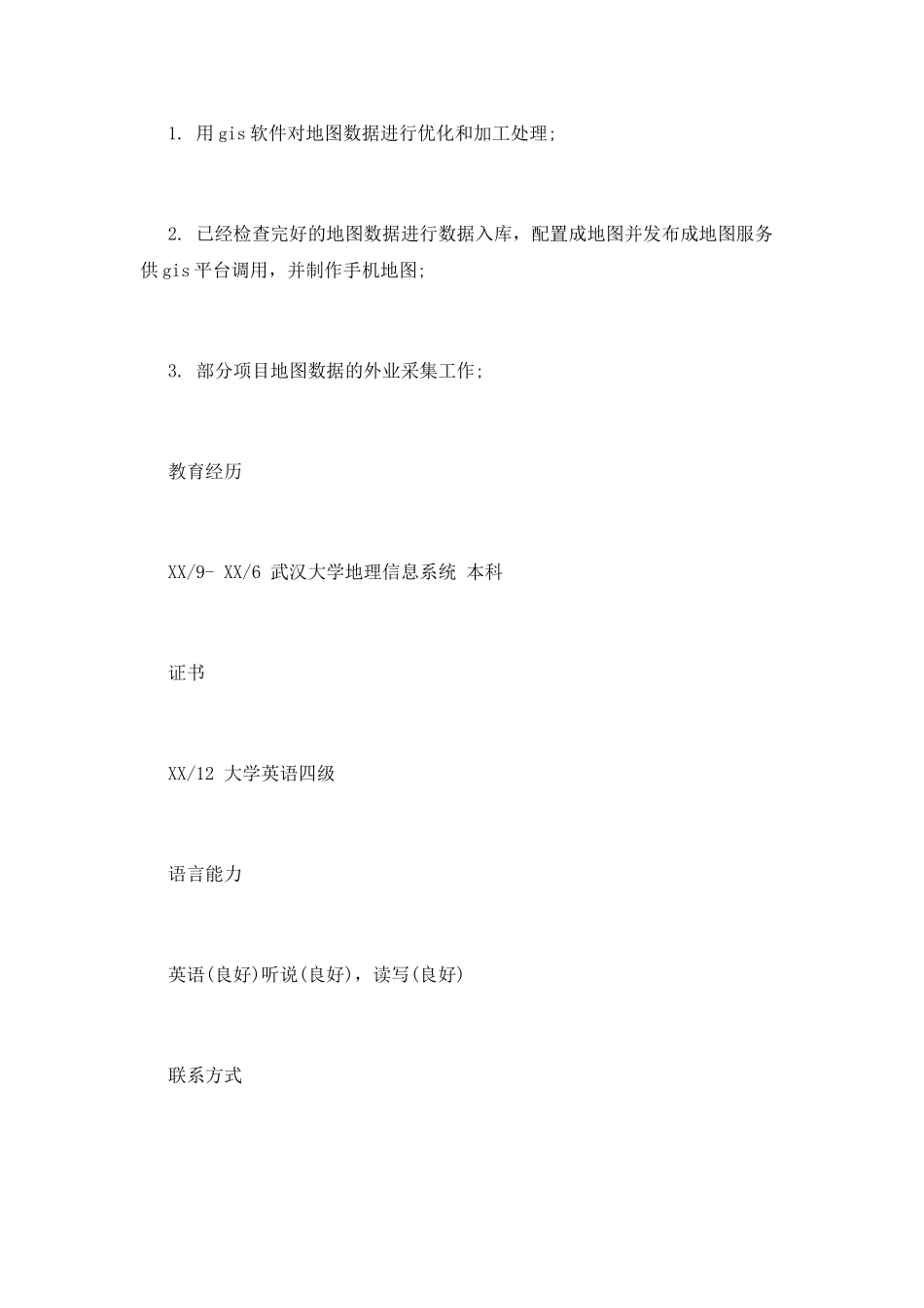 GIS工程师个人工作简历范文_第3页