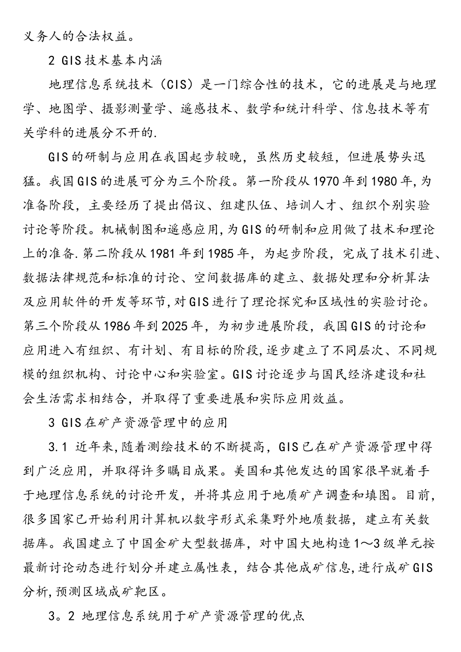 GIS技术在矿产资源管理中的应用_第2页