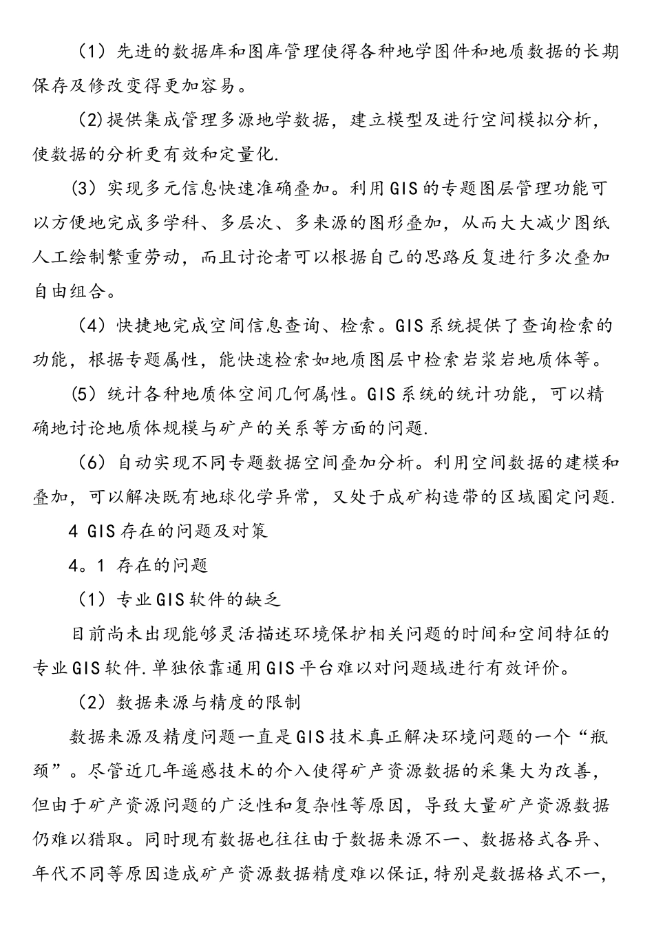 GIS技术在矿产资源管理中的应用_第3页