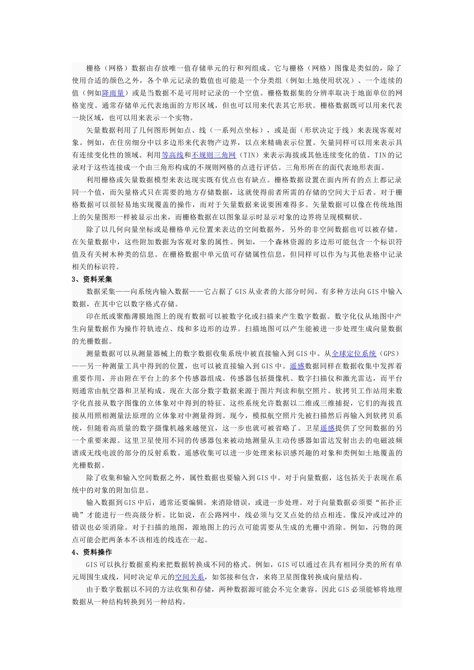 GIS的结构组成、基本原理及其农业应用有哪些_第2页