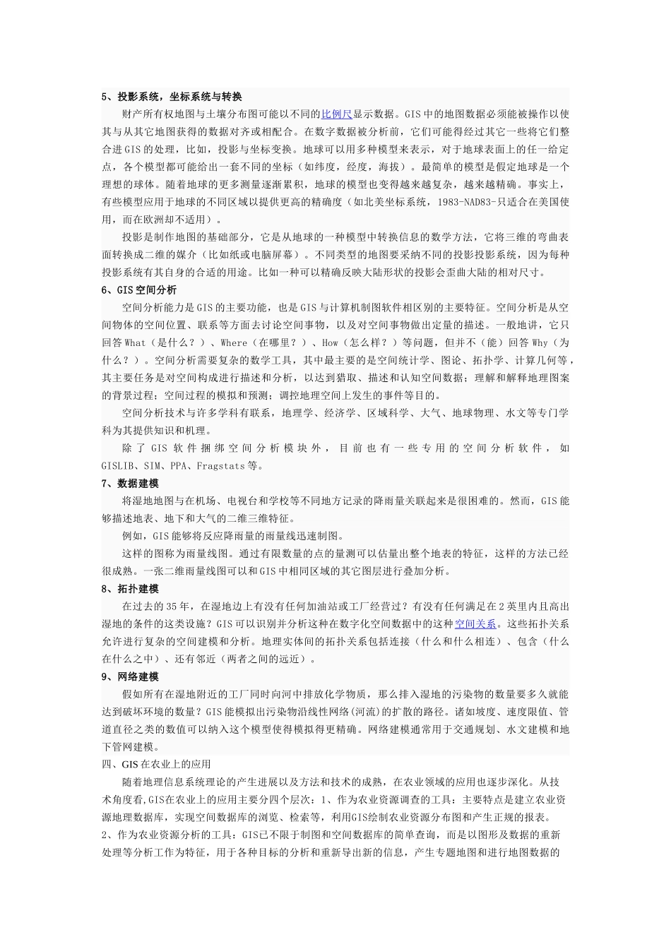 GIS的结构组成、基本原理及其农业应用有哪些_第3页