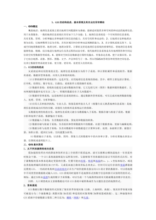 GIS的结构组成、基本原理及其农业应用有哪些
