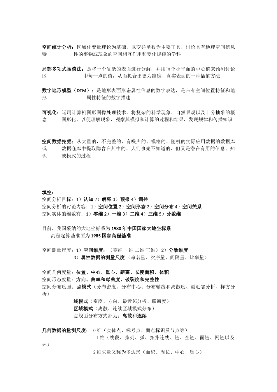 GIS空间分析与建模期末复习总结_第2页