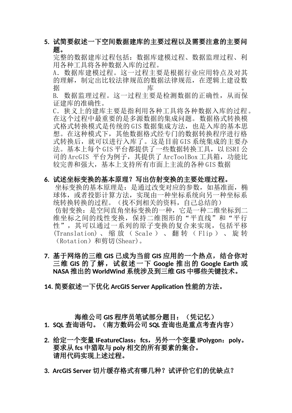 GIS程序员笔试题目_第2页