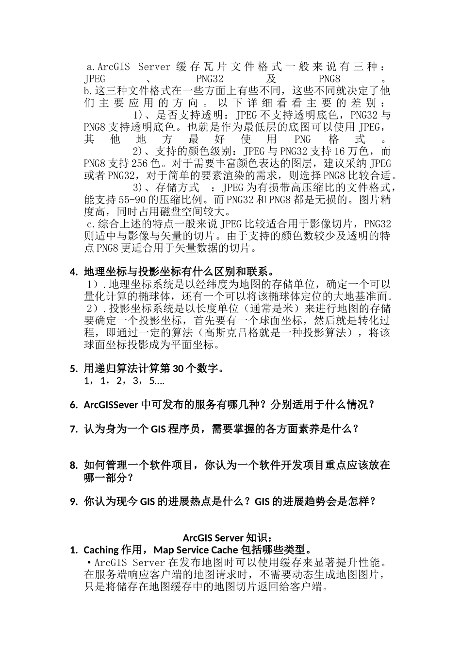 GIS程序员笔试题目_第3页