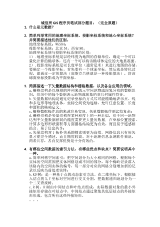 GIS程序员笔试题目