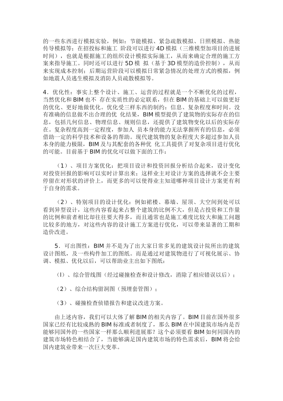 GIS结合BIM技术在数字城市中的应用_第2页