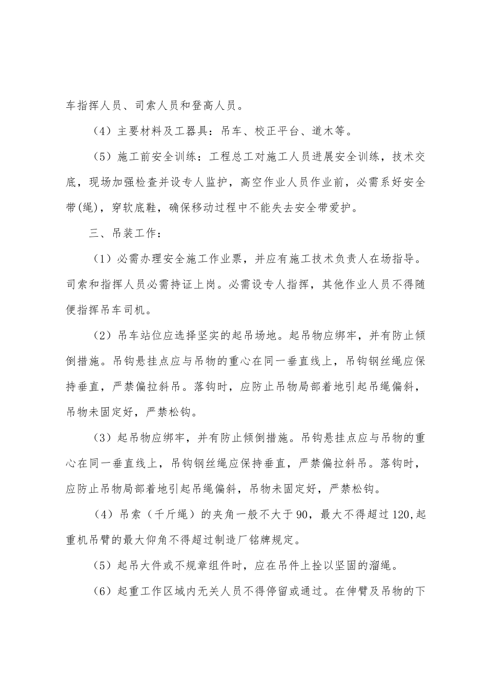 GIS设备吊装作业专项措施_第2页