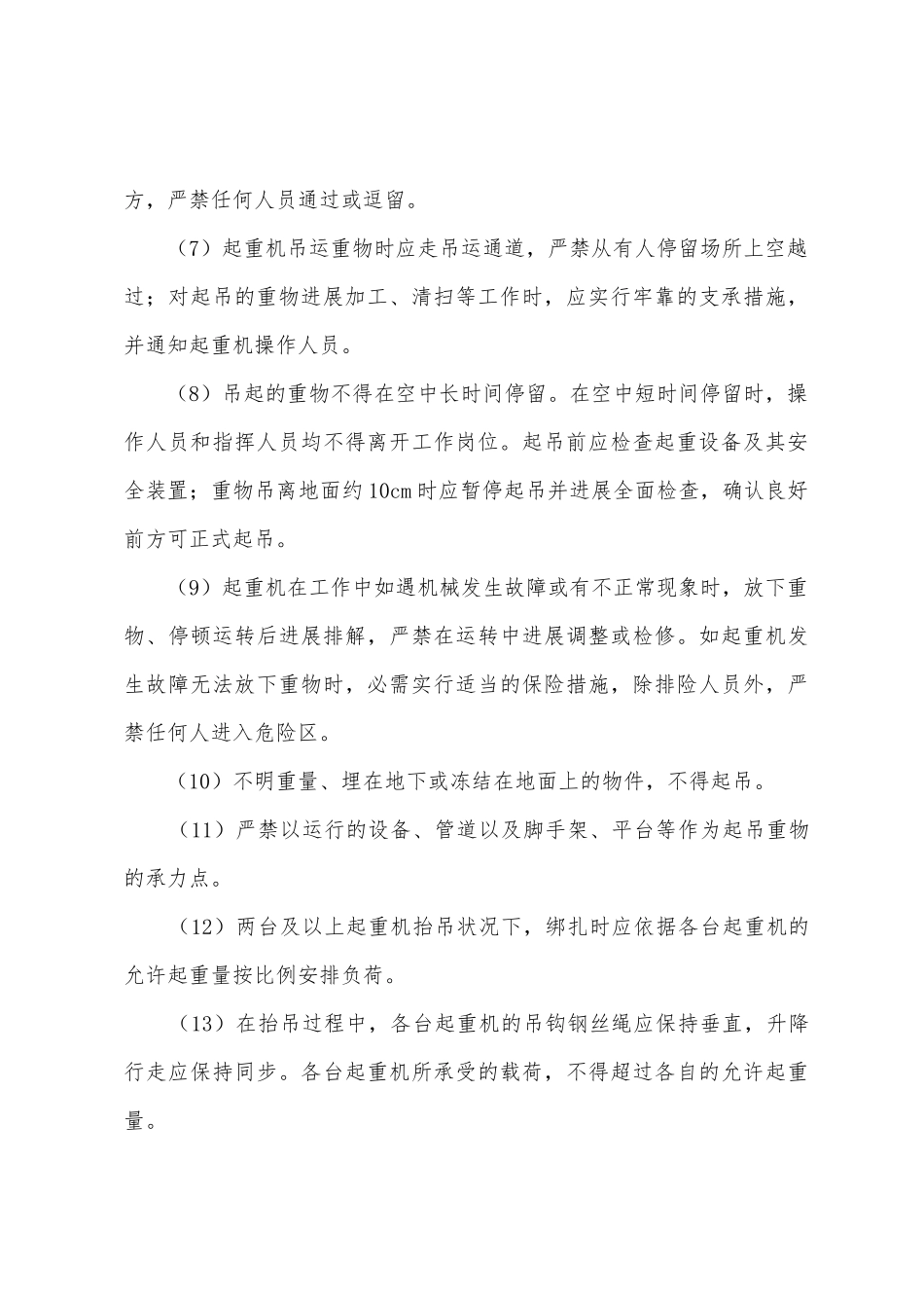 GIS设备吊装作业专项措施_第3页