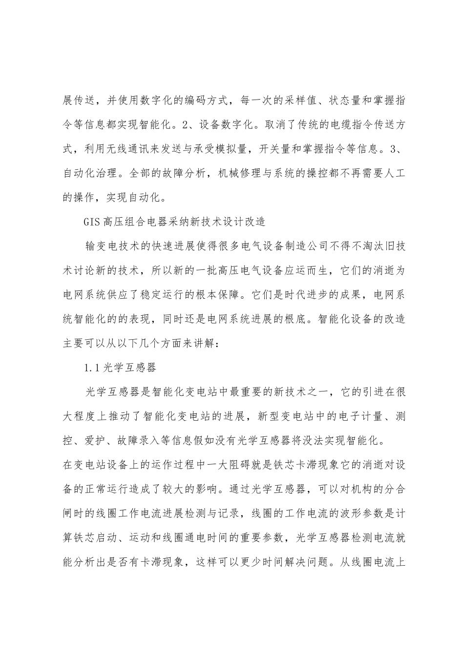 GIS高压组合电器及智能化变电站建设应用前景研究_第2页