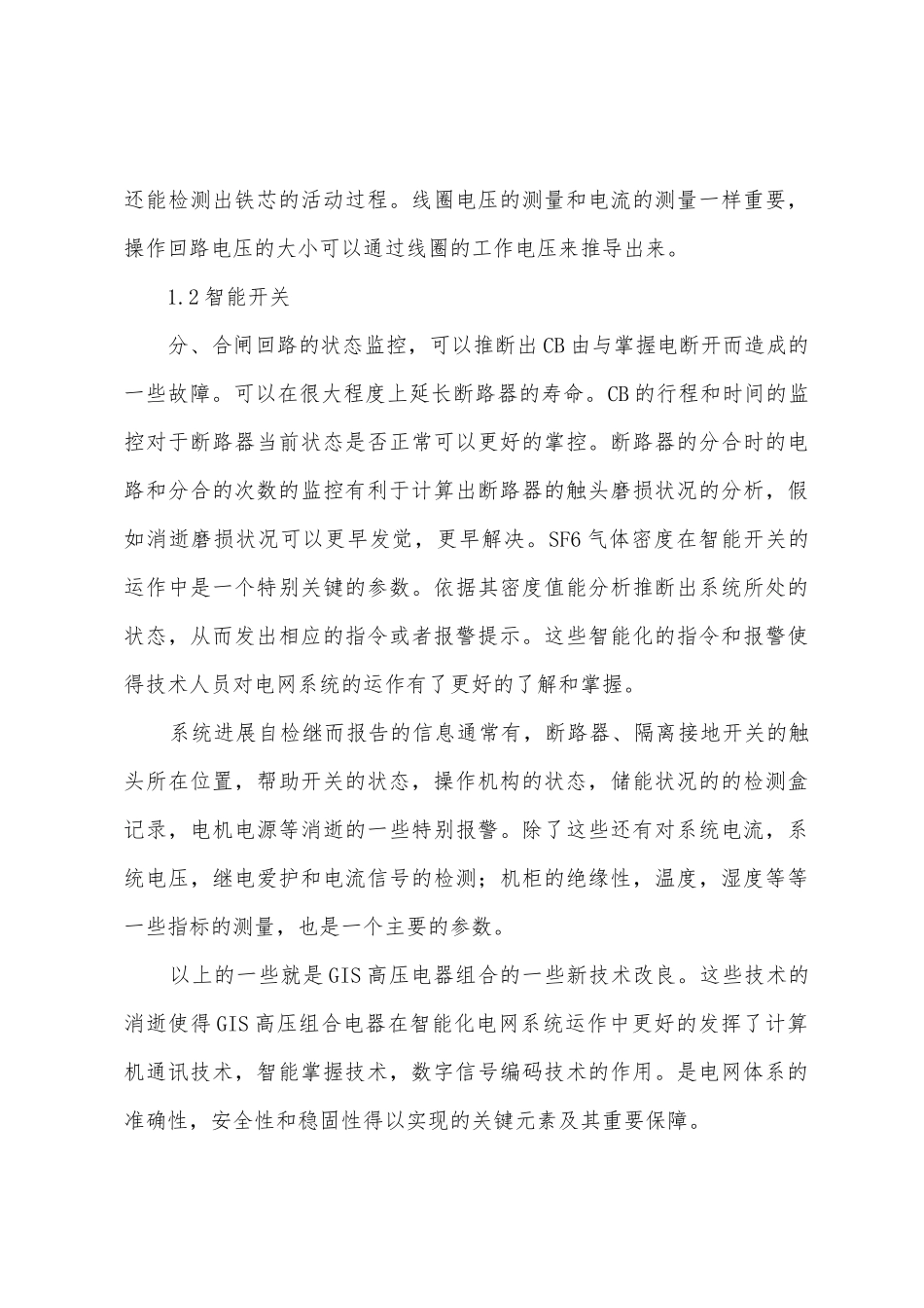 GIS高压组合电器及智能化变电站建设应用前景研究_第3页