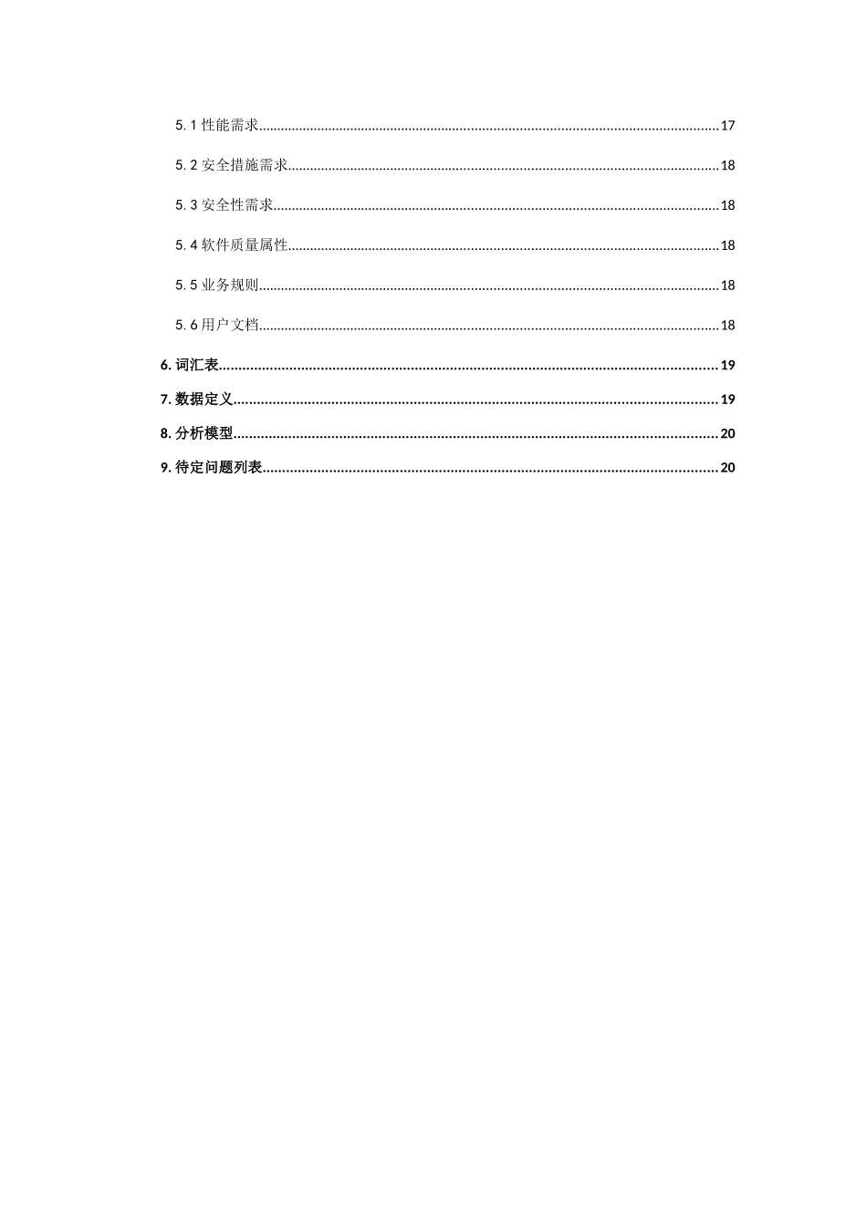 GIS软件工程文档模板_第2页