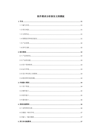 GIS软件工程文档模板